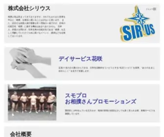 Sirius-Net.jp(株式会社シリウス) Screenshot