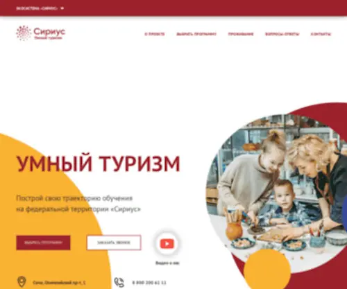 Siriuscamp.ru(экскурсии) Screenshot