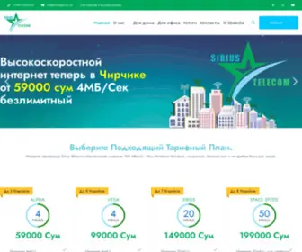 Siriustelecom.uz(Интернет провайдер в Узбекистане) Screenshot