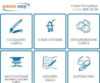 Siriusweb.com.ru(Студия веб) Screenshot
