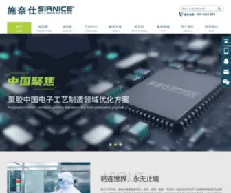 Sirnice.com(三防漆) Screenshot