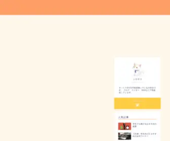 Sirobrog.com(生活を豊かにするため) Screenshot