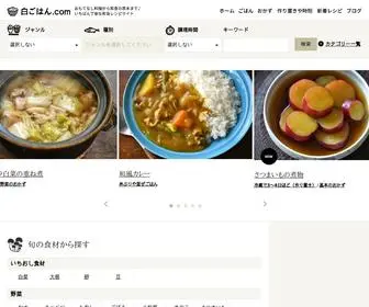 Sirogohan.com(おもてなし料理のレシピから和食の基本（定番ごはん・おかず）) Screenshot
