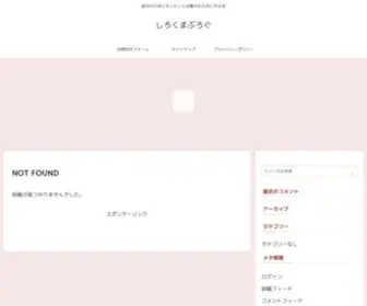 Sirokumablog.com(自分に役立ったことはきっと誰か) Screenshot