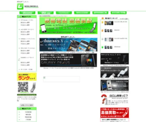 Sirorom.jp(携帯買取大阪日本橋) Screenshot