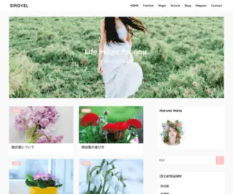 Sirovel.com(シロヴェル あなたを生きる魔法) Screenshot