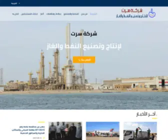 Sirteoil.com.ly(شركة سرت) Screenshot