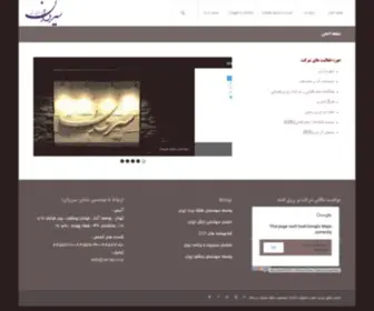 Sirvan.co.ir(مهندسین) Screenshot