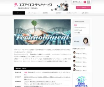 Sis-Techno.co.jp(システム運用とネットワーク構築の) Screenshot