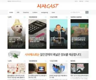 Sisacast.kr(시사캐스트) Screenshot