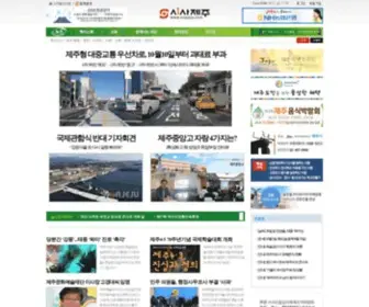 Sisajeju.com(시사제주) Screenshot