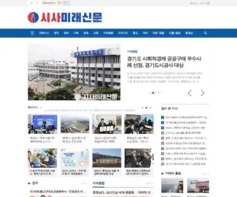 Sisamirae.com(시사미래신문) Screenshot