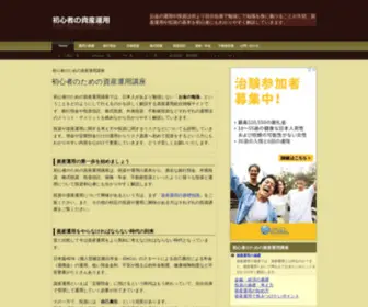 Sisanunyou.org(資産運用) Screenshot