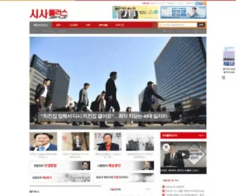 Sisaplusnews.com(시사플러스) Screenshot