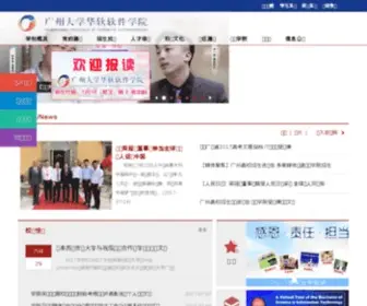 Sise.cn(广州大学华软软件学院) Screenshot