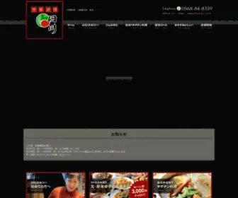 Sisen-Kasugai.com(春日井、小牧の中華料理店) Screenshot