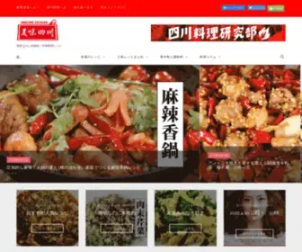 Sisen-Recipe.com(四川料理レシピと中華料理レシピ) Screenshot