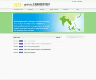 Sisf.or.jp(公益財団法人佐藤陽国際奨学財団は、ａｓｅａｎと南西アジア) Screenshot