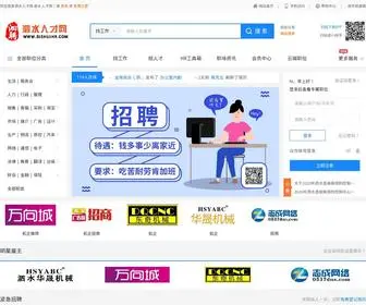 Sishuihr.com(泗水人才网) Screenshot