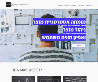 Sisolutions.co.il(מומחה אסטרטגית מוצר וחווית משתמש) Screenshot