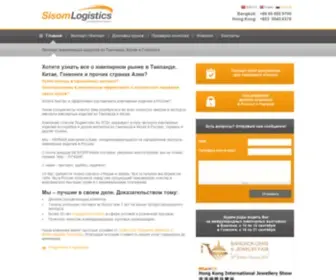 Sisom-Export.com(Услуги экспорта) Screenshot