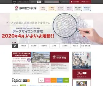 Sist.ac.jp(静岡理工科大学) Screenshot