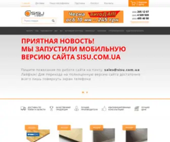 Sisu.com.ua(Единые Промышленные Системы Украины) Screenshot