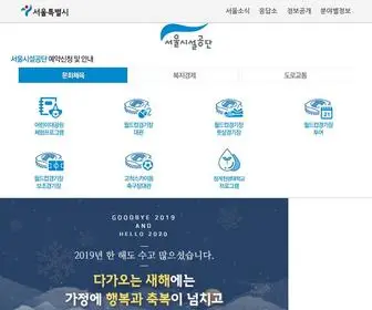 Sisul.or.kr(서울시설공단) Screenshot