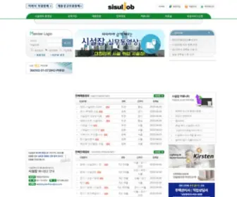Sisuljob.com(시설잡) Screenshot