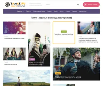 SitamGe.ru(Тамги) Screenshot
