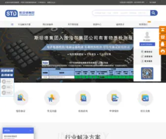 Sitande.com(斯坦德集团) Screenshot