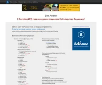 Site-Auditor.ru(Индустрия сервиса) Screenshot