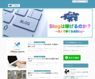 Site-Blog.net(ブログは儲かるのか) Screenshot