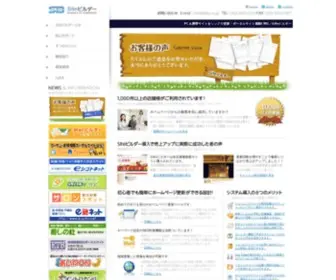 Site-Builder.jp(ポータルサイト連動CMS／Siteビルダー) Screenshot