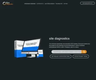 Site-Diagnostics.com(Site diagnostics) Screenshot