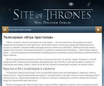 Site-OF-Thrones.com(Игра престолов) Screenshot