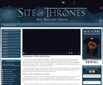Site-OF-Thrones.ru(Игра престолов) Screenshot