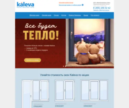 Site-Okna.ru(Окна Kaleva) Screenshot