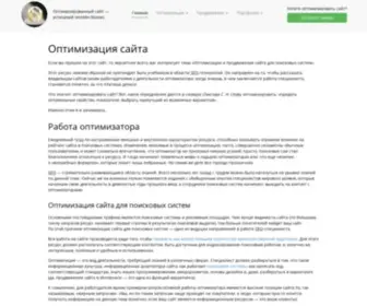 Site-Optimizer.ru(Site Optimizer) Screenshot