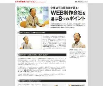 Site-Seisaku.com(サイト制作) Screenshot