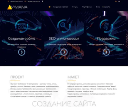 Site-Vimana.com(Создание сайта без предоплаты веб) Screenshot