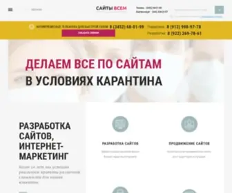 Site4ALL.ru(Создание сайтов в Тюмени) Screenshot