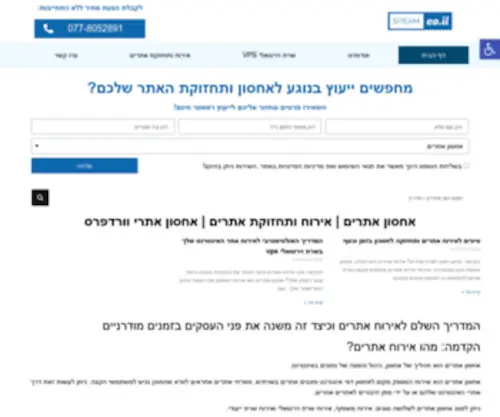 Siteam.co.il(אחסון אתרים) Screenshot