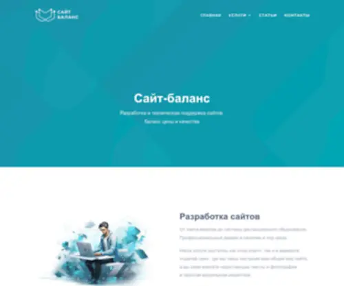 Sitebalance.ru(Разработка сайтов под ключ в Санкт) Screenshot