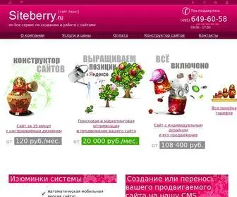 Siteberry.ru(Создание сайтов в Сайтбери) Screenshot