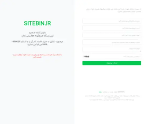 Sitebin.ir(فروش) Screenshot