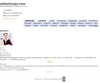 Sitebohuojia.com(货架厂) Screenshot