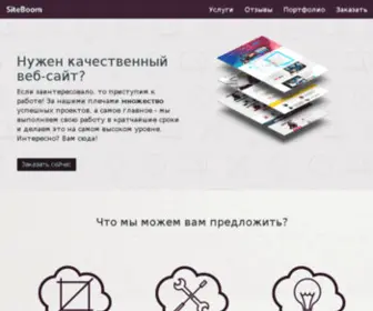 Siteboom.ru(Сервис обмена трафиком) Screenshot