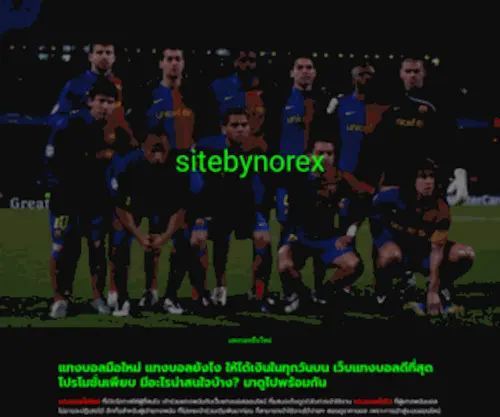 Sitebynorex.com(Norex) Screenshot