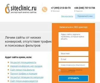 Siteclinic.ru(Продвижение сайтов в Москве) Screenshot